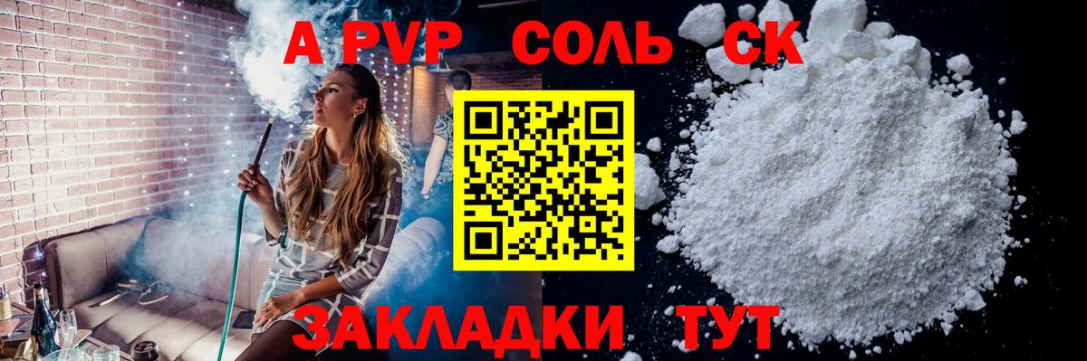 Alpha PVP кристаллы Куйбышев
