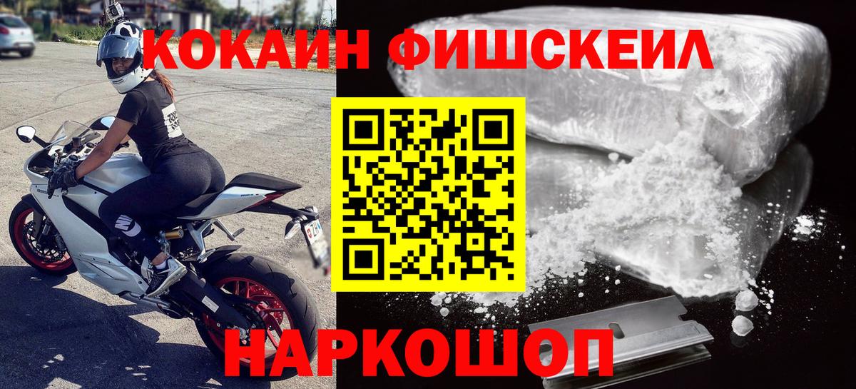 Куйбышев  Cocaine Fish Scale  Вход с VPN  COCAIN  Кокаин Columbia 