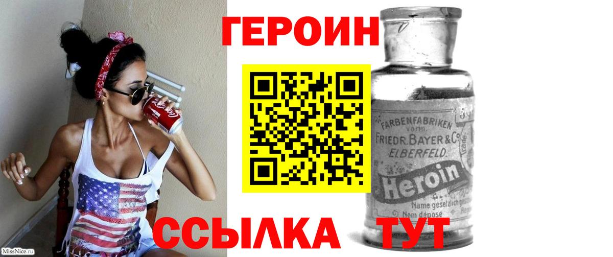 Героин гречка Куйбышев