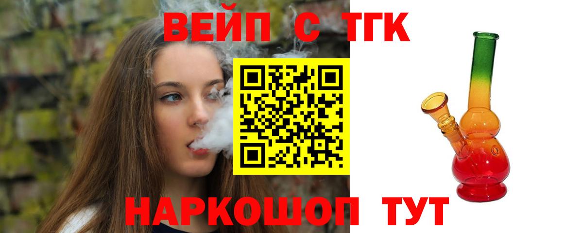Куйбышев  ТГК вейп с тгк  Вход с VPN  Дистиллят ТГК вейп с тгк 